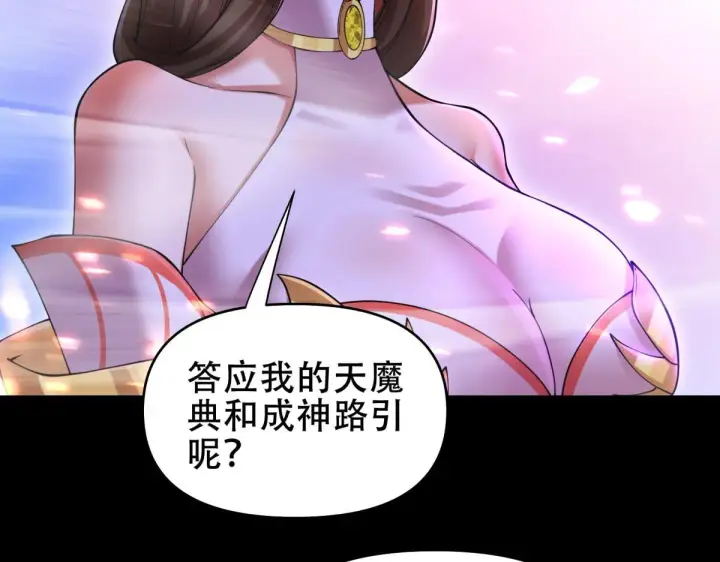 漫画《开局震惊女帝老婆，我无敌了》第7话 谎言暴露！被吞噬的天魔第13张图
