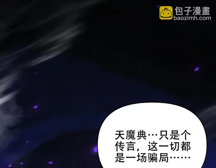 漫画《开局震惊女帝老婆，我无敌了》第7话 谎言暴露！被吞噬的天魔第149张图