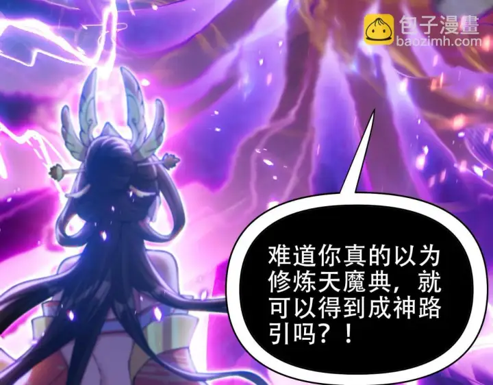 漫画《开局震惊女帝老婆，我无敌了》第7话 谎言暴露！被吞噬的天魔第15张图
