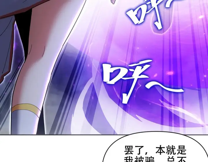 漫画《开局震惊女帝老婆，我无敌了》第7话 谎言暴露！被吞噬的天魔第157张图