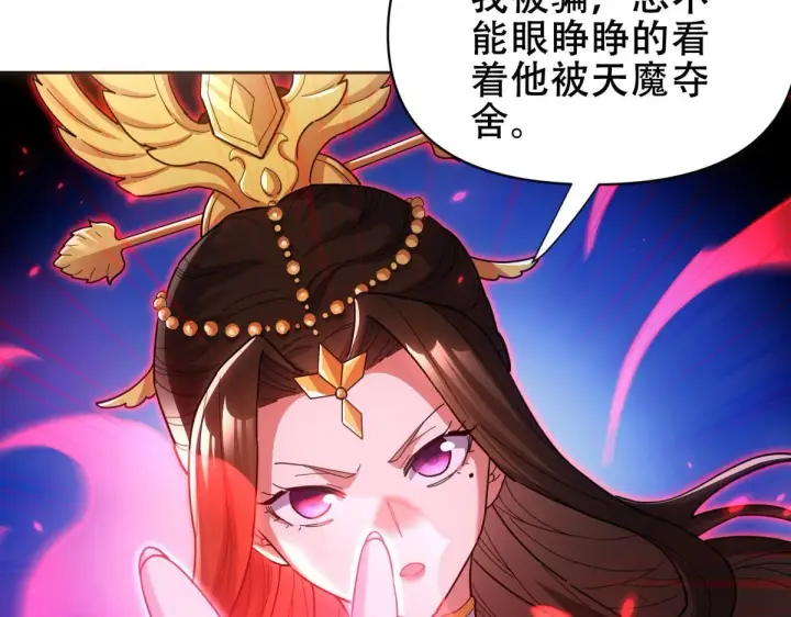 漫画《开局震惊女帝老婆，我无敌了》第7话 谎言暴露！被吞噬的天魔第158张图