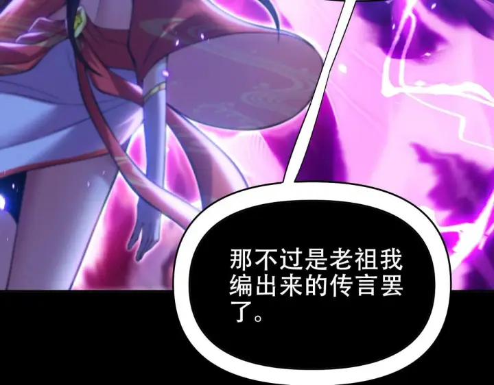 漫画《开局震惊女帝老婆，我无敌了》第7话 谎言暴露！被吞噬的天魔第16张图