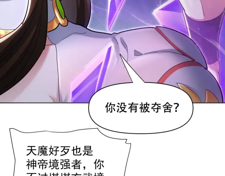 漫画《开局震惊女帝老婆，我无敌了》第7话 谎言暴露！被吞噬的天魔第167张图