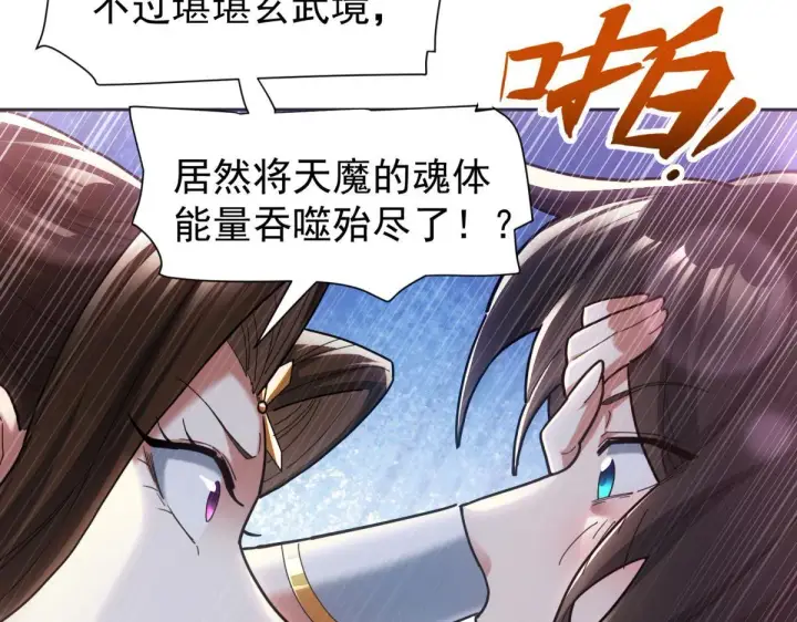 漫画《开局震惊女帝老婆，我无敌了》第7话 谎言暴露！被吞噬的天魔第168张图