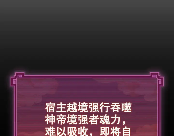 漫画《开局震惊女帝老婆，我无敌了》第7话 谎言暴露！被吞噬的天魔第172张图