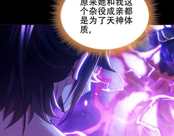 漫画《开局震惊女帝老婆，我无敌了》第7话 谎言暴露！被吞噬的天魔第19张图