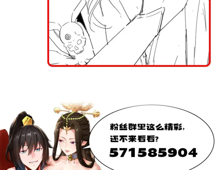 漫画《开局震惊女帝老婆，我无敌了》第7话 谎言暴露！被吞噬的天魔第190张图