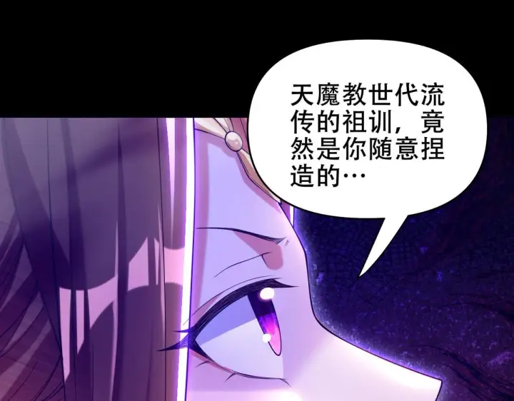 漫画《开局震惊女帝老婆，我无敌了》第7话 谎言暴露！被吞噬的天魔第21张图