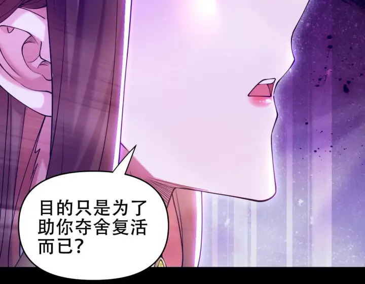 漫画《开局震惊女帝老婆，我无敌了》第7话 谎言暴露！被吞噬的天魔第22张图