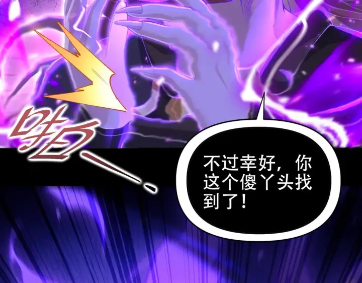 漫画《开局震惊女帝老婆，我无敌了》第7话 谎言暴露！被吞噬的天魔第24张图