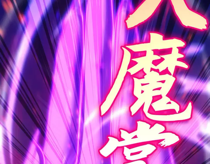 漫画《开局震惊女帝老婆，我无敌了》第7话 谎言暴露！被吞噬的天魔第30张图