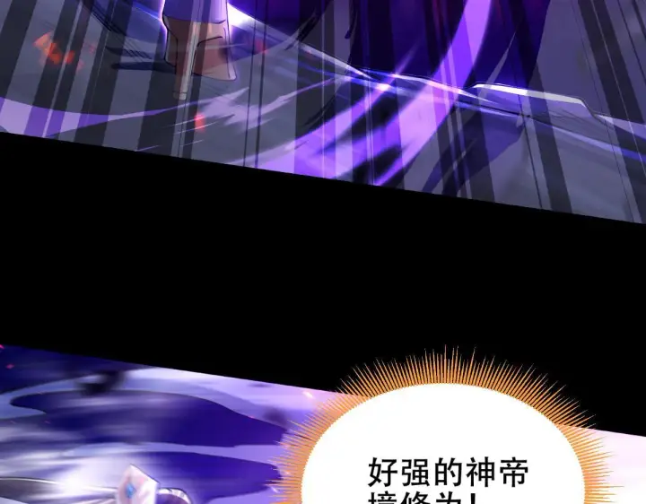 漫画《开局震惊女帝老婆，我无敌了》第7话 谎言暴露！被吞噬的天魔第37张图
