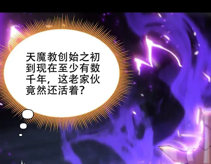漫画《开局震惊女帝老婆，我无敌了》第7话 谎言暴露！被吞噬的天魔第6张图