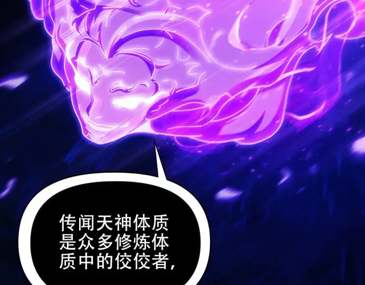 漫画《开局震惊女帝老婆，我无敌了》第7话 谎言暴露！被吞噬的天魔第64张图