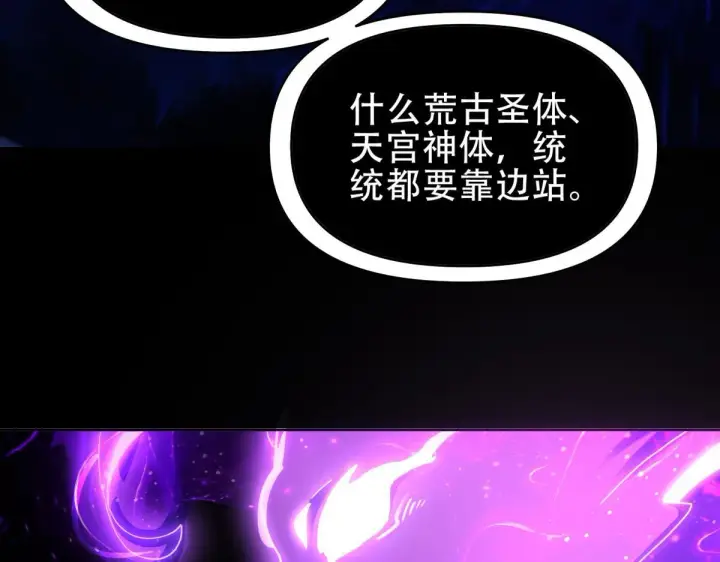 漫画《开局震惊女帝老婆，我无敌了》第7话 谎言暴露！被吞噬的天魔第65张图