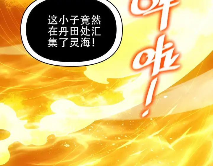 漫画《开局震惊女帝老婆，我无敌了》第7话 谎言暴露！被吞噬的天魔第70张图