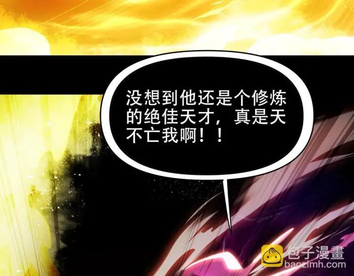 漫画《开局震惊女帝老婆，我无敌了》第7话 谎言暴露！被吞噬的天魔第71张图