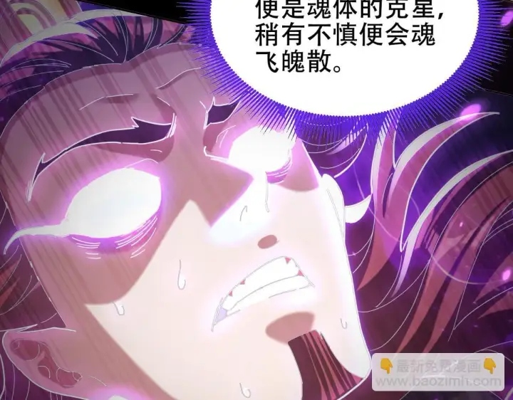 漫画《开局震惊女帝老婆，我无敌了》第7话 谎言暴露！被吞噬的天魔第82张图