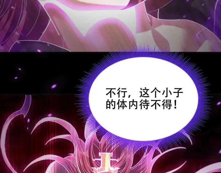 漫画《开局震惊女帝老婆，我无敌了》第7话 谎言暴露！被吞噬的天魔第83张图