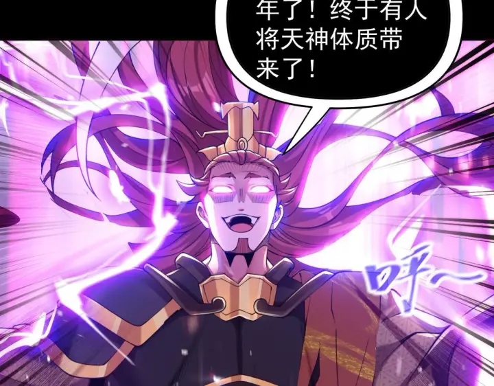 漫画《开局震惊女帝老婆，我无敌了》第7话 谎言暴露！被吞噬的天魔第9张图