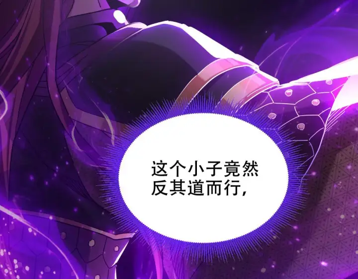 漫画《开局震惊女帝老婆，我无敌了》第7话 谎言暴露！被吞噬的天魔第91张图