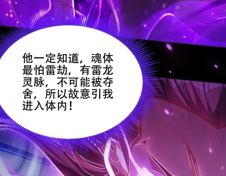漫画《开局震惊女帝老婆，我无敌了》第7话 谎言暴露！被吞噬的天魔第92张图
