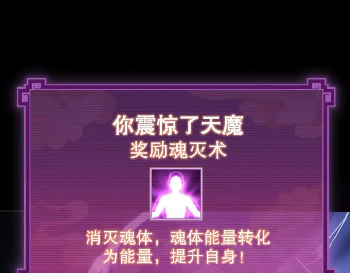 漫画《开局震惊女帝老婆，我无敌了》第7话 谎言暴露！被吞噬的天魔第95张图