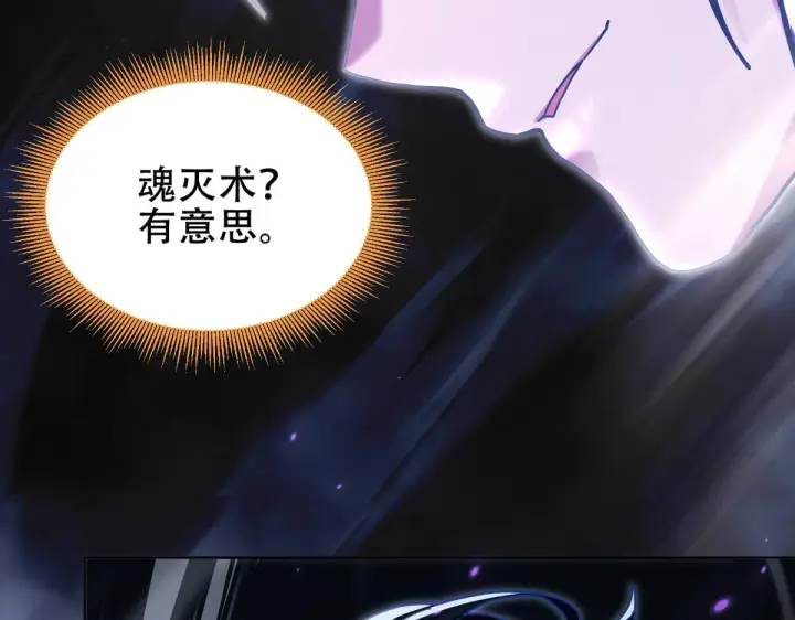 漫画《开局震惊女帝老婆，我无敌了》第7话 谎言暴露！被吞噬的天魔第97张图