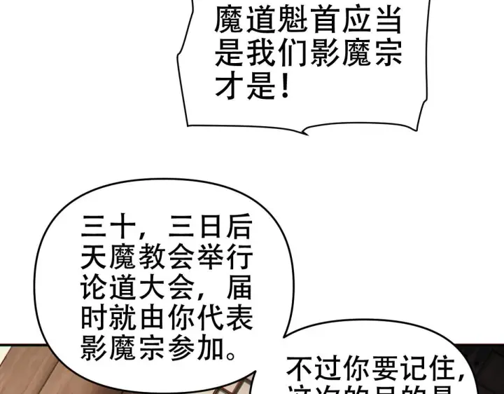 漫画《开局震惊女帝老婆，我无敌了》第8话 接连突破！宁天获得意外奖励！第112张图