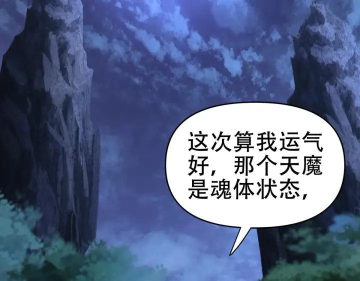 漫画《开局震惊女帝老婆，我无敌了》第8话 接连突破！宁天获得意外奖励！第125张图