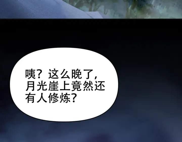 漫画《开局震惊女帝老婆，我无敌了》第8话 接连突破！宁天获得意外奖励！第138张图