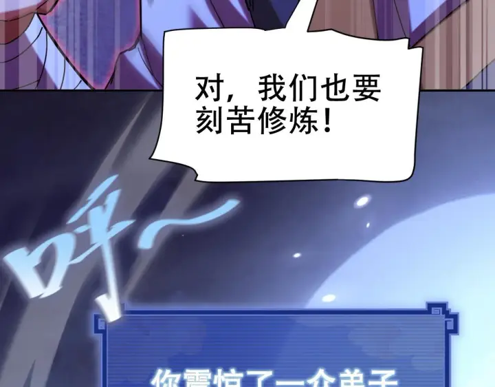 漫画《开局震惊女帝老婆，我无敌了》第8话 接连突破！宁天获得意外奖励！第149张图