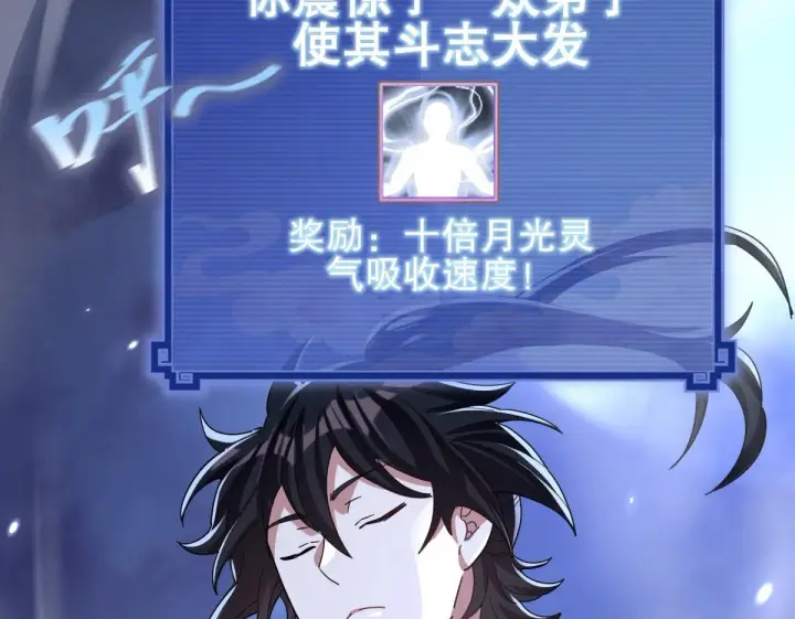 漫画《开局震惊女帝老婆，我无敌了》第8话 接连突破！宁天获得意外奖励！第150张图