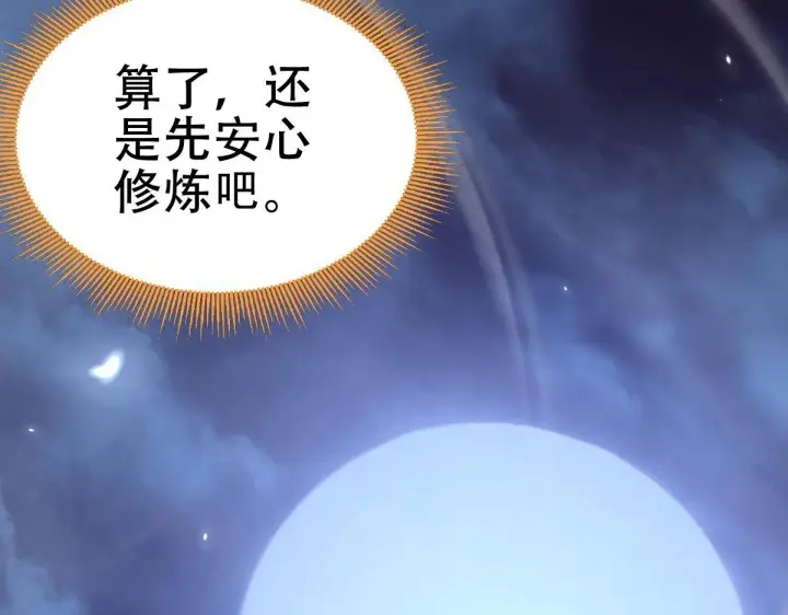 漫画《开局震惊女帝老婆，我无敌了》第8话 接连突破！宁天获得意外奖励！第156张图