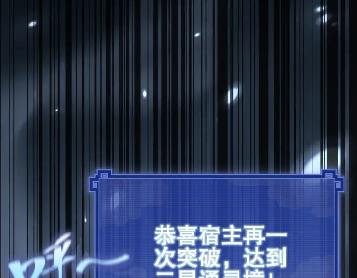漫画《开局震惊女帝老婆，我无敌了》第8话 接连突破！宁天获得意外奖励！第188张图