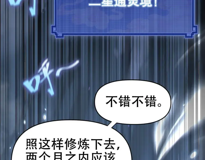 漫画《开局震惊女帝老婆，我无敌了》第8话 接连突破！宁天获得意外奖励！第189张图