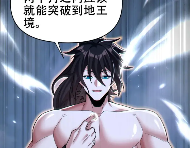 漫画《开局震惊女帝老婆，我无敌了》第8话 接连突破！宁天获得意外奖励！第190张图