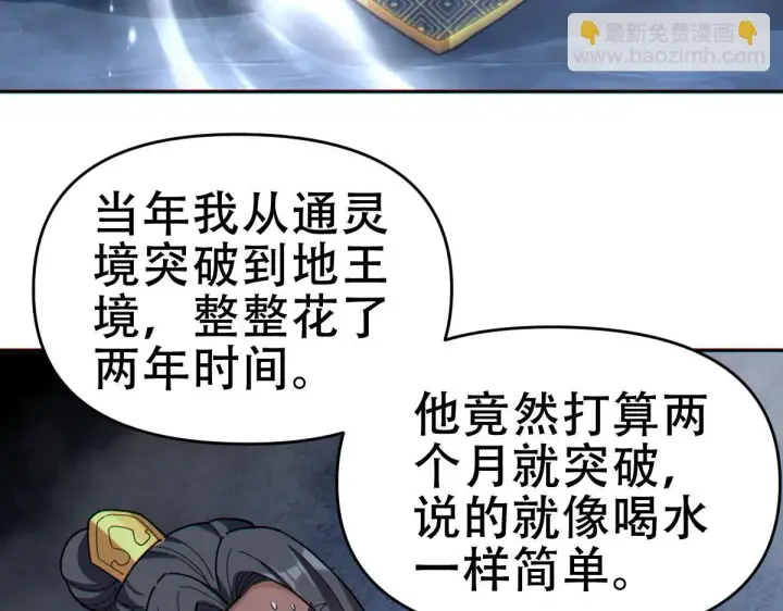 漫画《开局震惊女帝老婆，我无敌了》第8话 接连突破！宁天获得意外奖励！第192张图