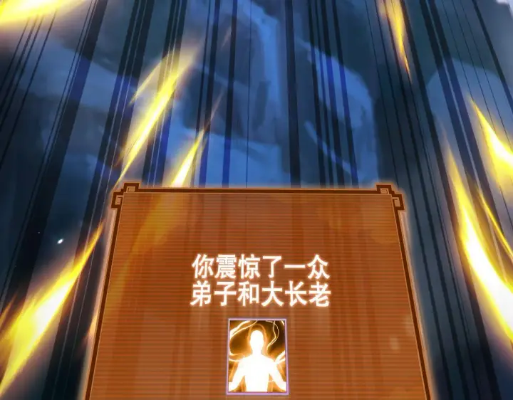 漫画《开局震惊女帝老婆，我无敌了》第8话 接连突破！宁天获得意外奖励！第201张图