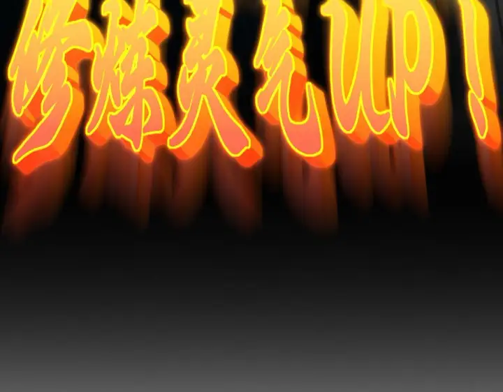 漫画《开局震惊女帝老婆，我无敌了》第8话 接连突破！宁天获得意外奖励！第203张图