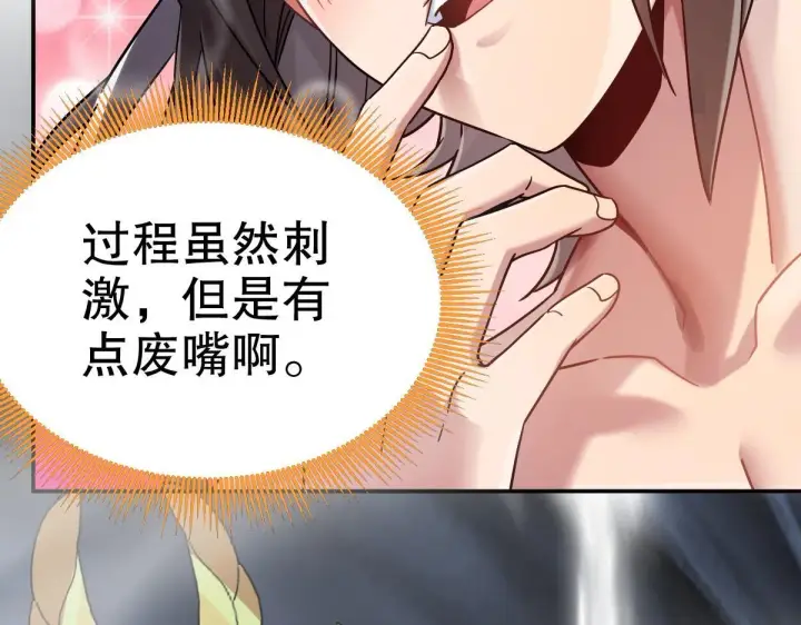 漫画《开局震惊女帝老婆，我无敌了》第8话 接连突破！宁天获得意外奖励！第25张图