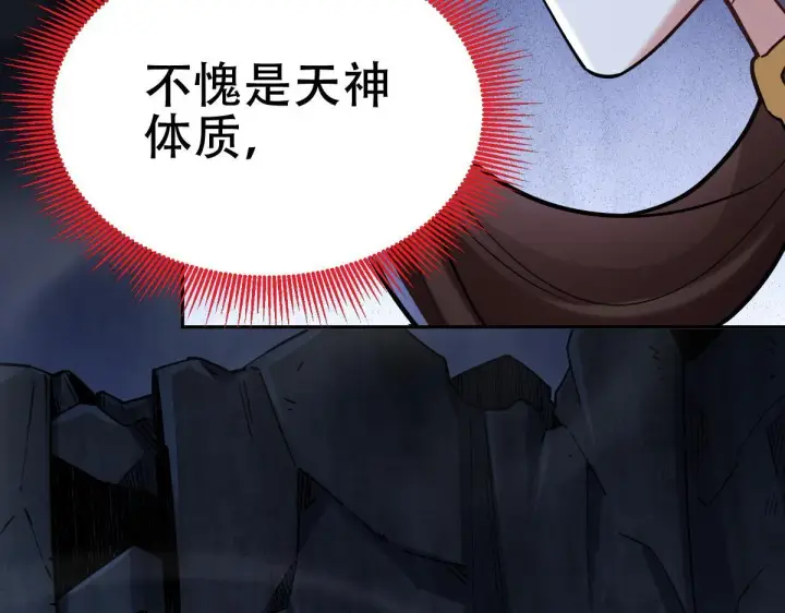 漫画《开局震惊女帝老婆，我无敌了》第8话 接连突破！宁天获得意外奖励！第59张图