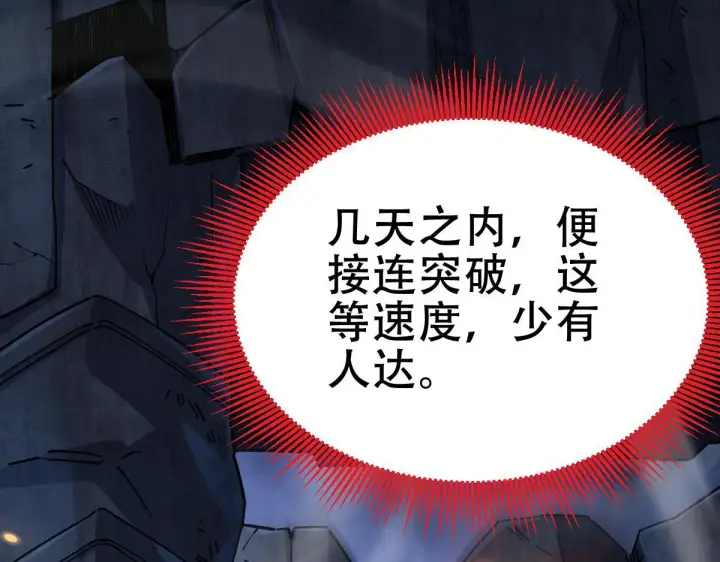 漫画《开局震惊女帝老婆，我无敌了》第8话 接连突破！宁天获得意外奖励！第60张图