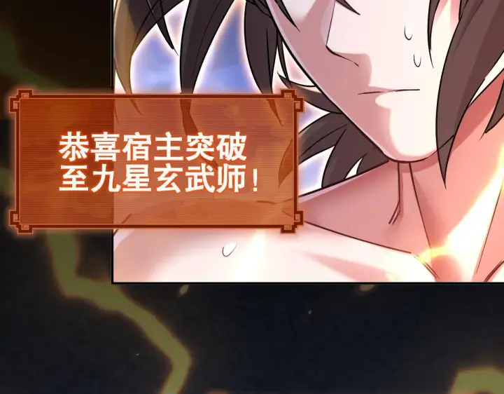 漫画《开局震惊女帝老婆，我无敌了》第8话 接连突破！宁天获得意外奖励！第70张图