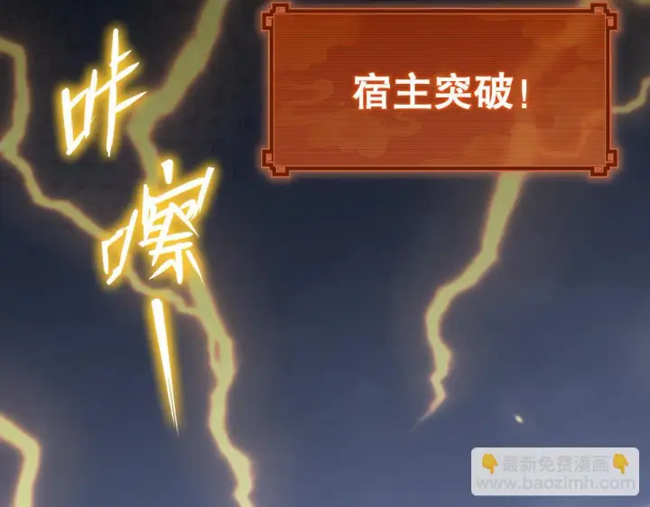 漫画《开局震惊女帝老婆，我无敌了》第8话 接连突破！宁天获得意外奖励！第71张图