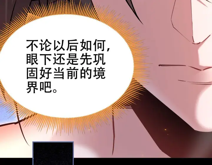 漫画《开局震惊女帝老婆，我无敌了》第8话 接连突破！宁天获得意外奖励！第77张图