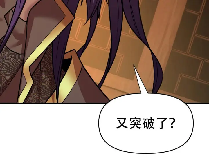 漫画《开局震惊女帝老婆，我无敌了》第8话 接连突破！宁天获得意外奖励！第89张图