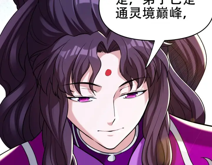漫画《开局震惊女帝老婆，我无敌了》第8话 接连突破！宁天获得意外奖励！第92张图