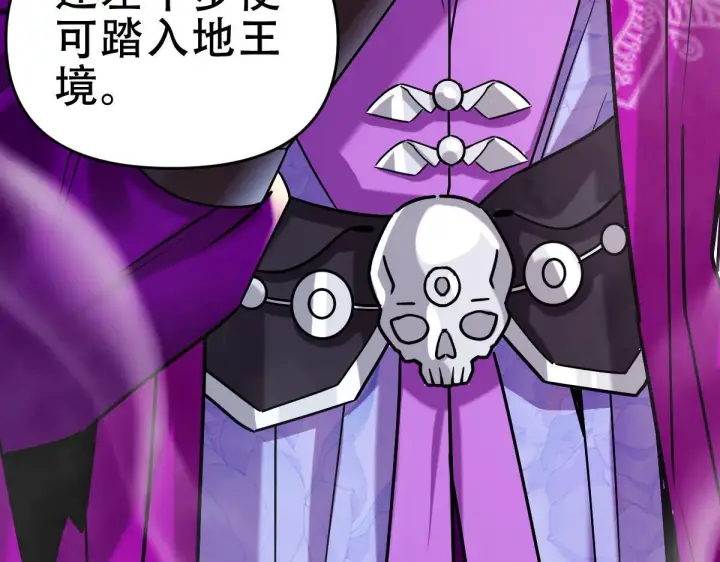 漫画《开局震惊女帝老婆，我无敌了》第8话 接连突破！宁天获得意外奖励！第94张图