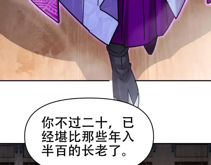 漫画《开局震惊女帝老婆，我无敌了》第8话 接连突破！宁天获得意外奖励！第96张图